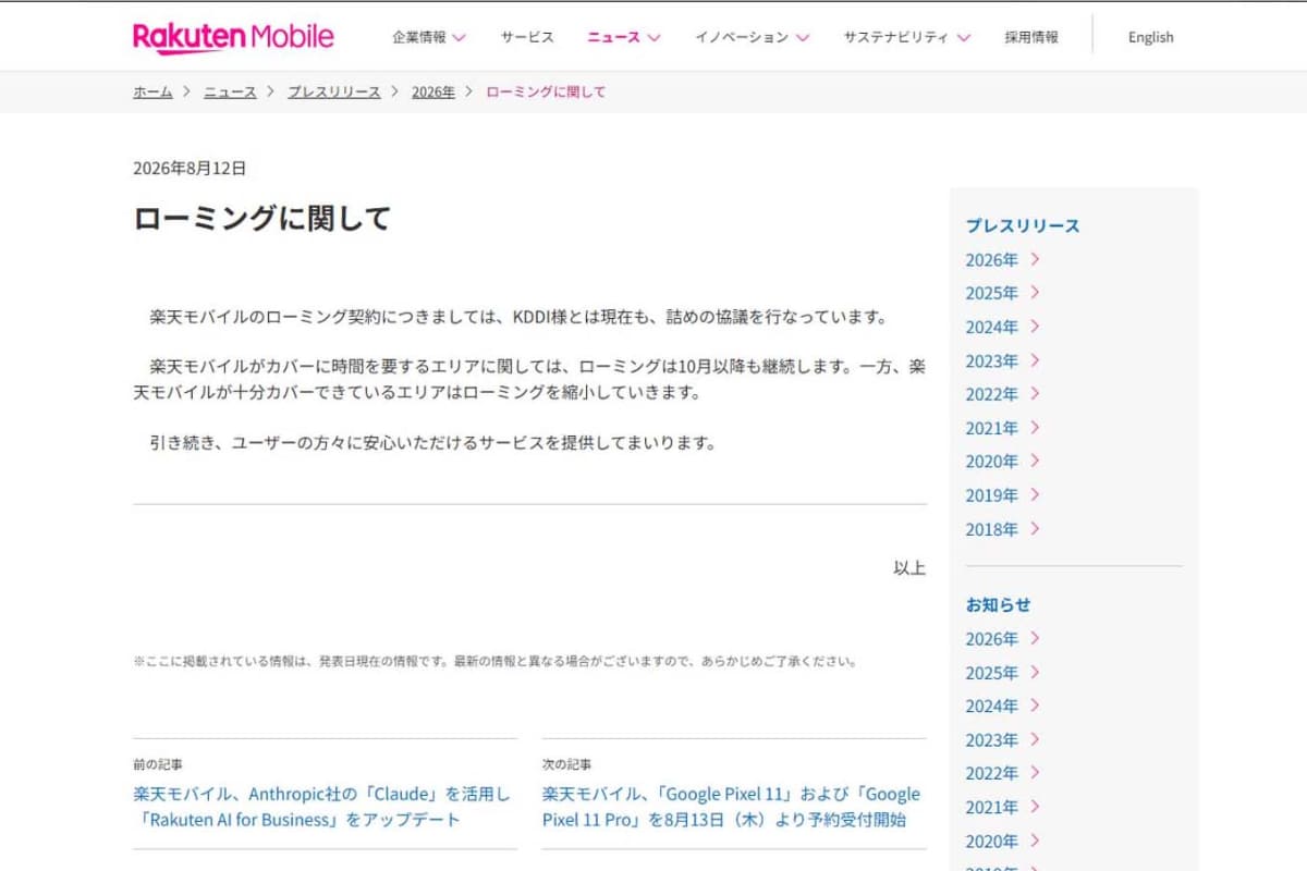 説明会終了後には、三木谷氏がXでコメント。それを受け、楽天モバイルからはプレスリリースが出された