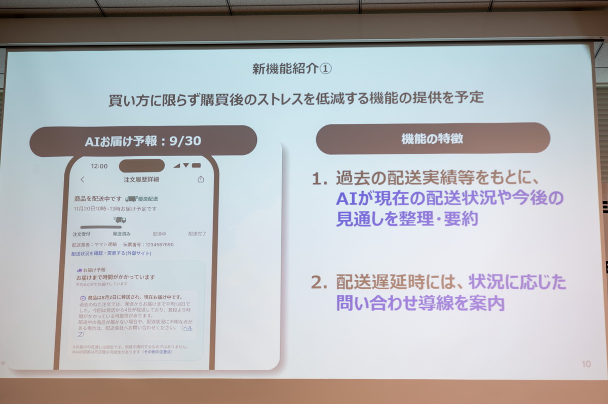「AIお届け予報」を9月30日にリリース