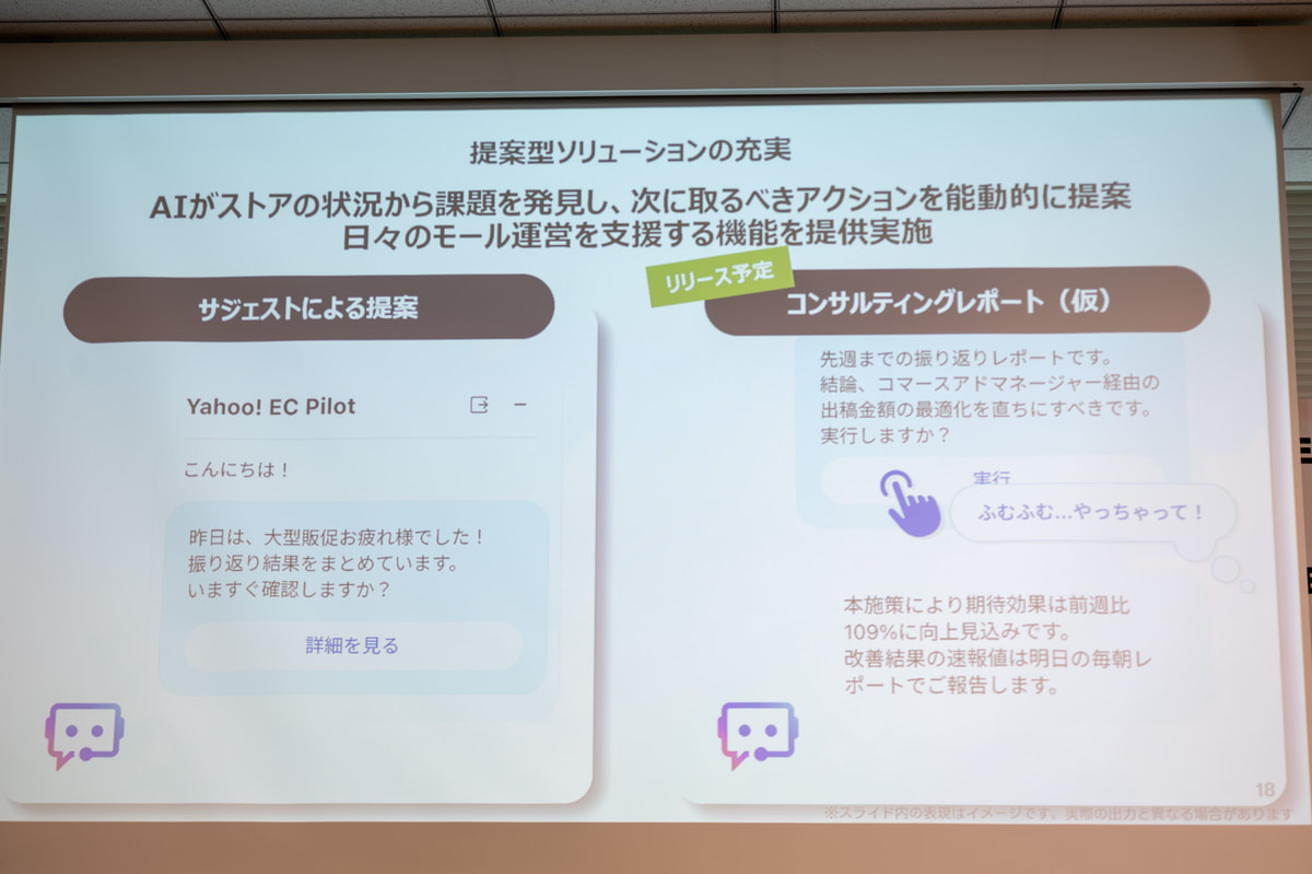 「コンサルティングレポート(仮)」が今夏以降に提供される