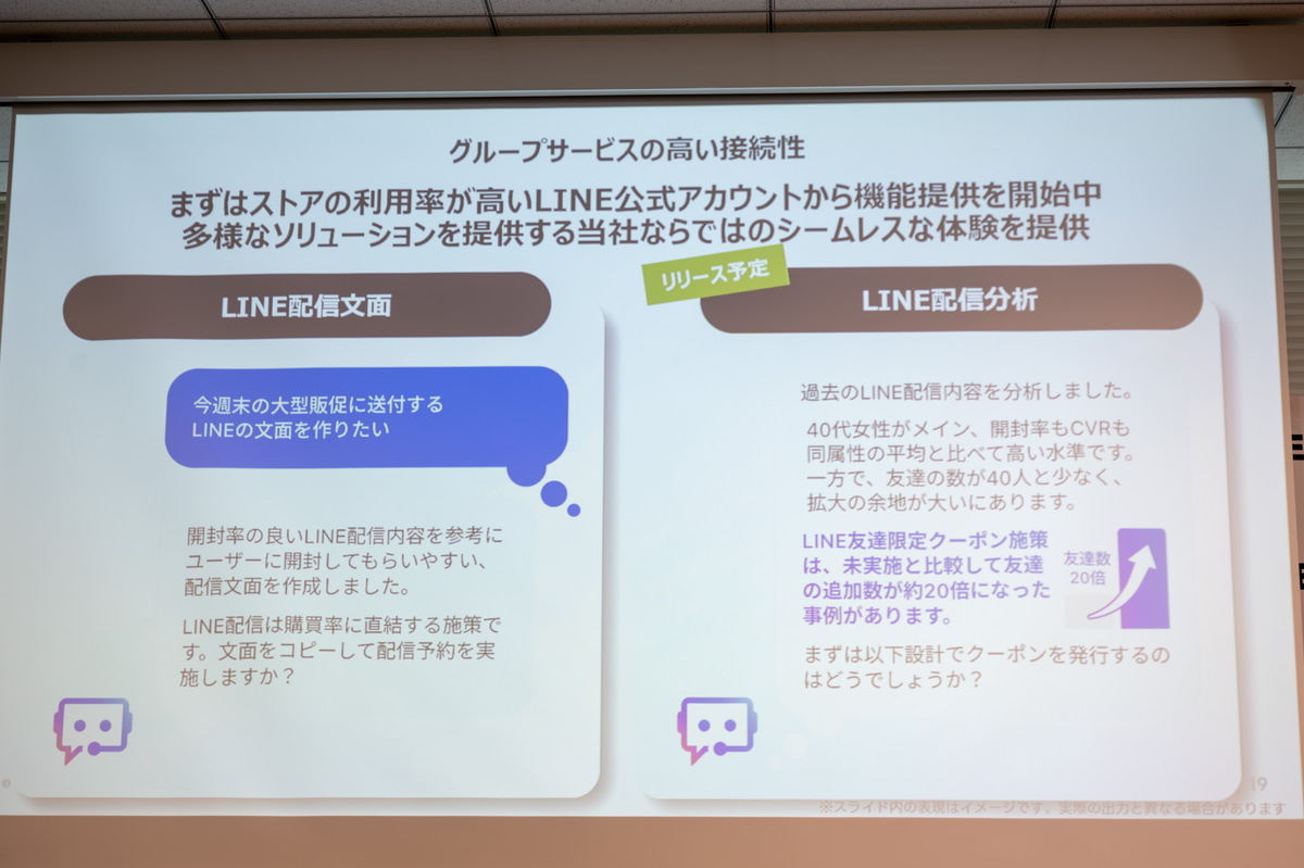 「LINE配信分析」はまもなくリリースされる