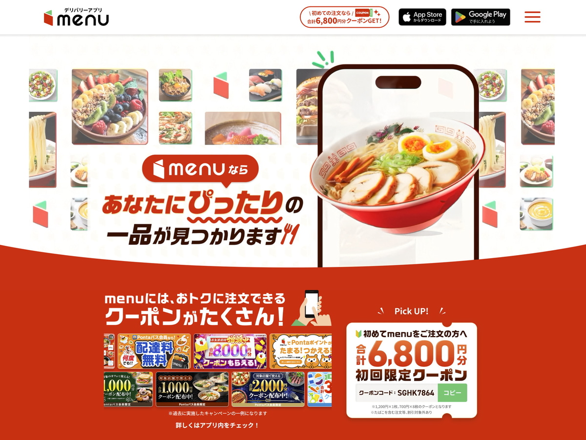 menuのWebサイト