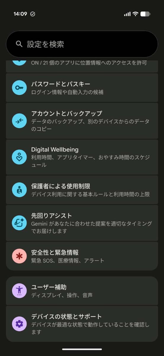 本体設定のメニュー最上位に、「先回りアシスト」の項目が追加されていました