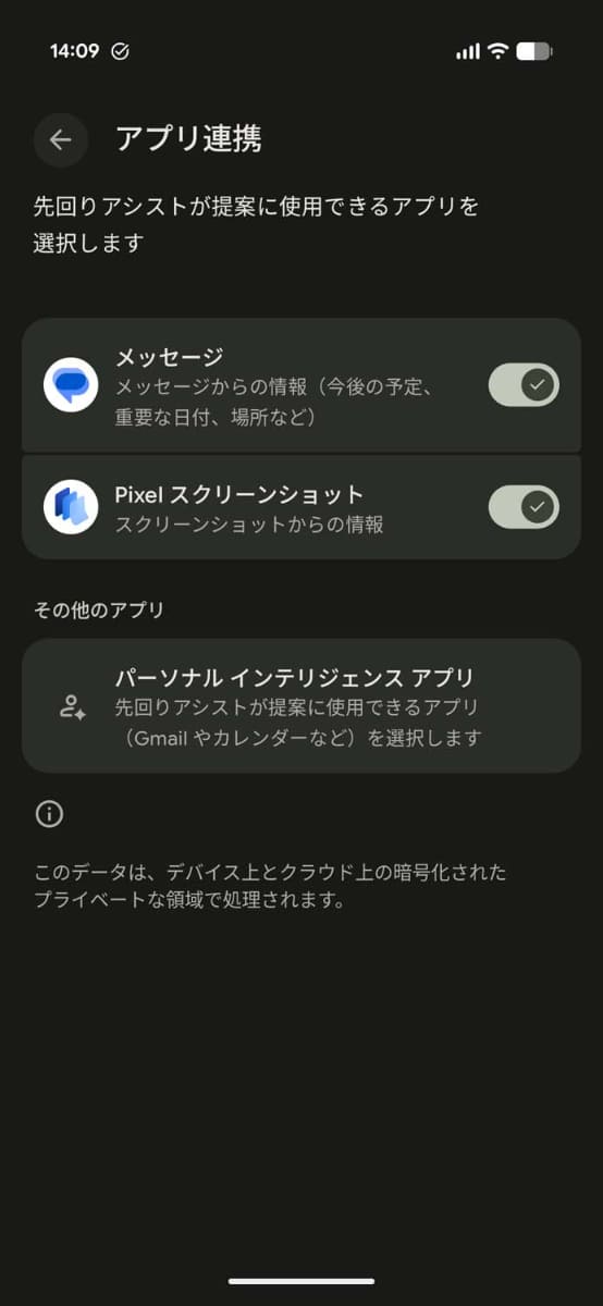 「先回りアシスト」で利用するアプリを選択