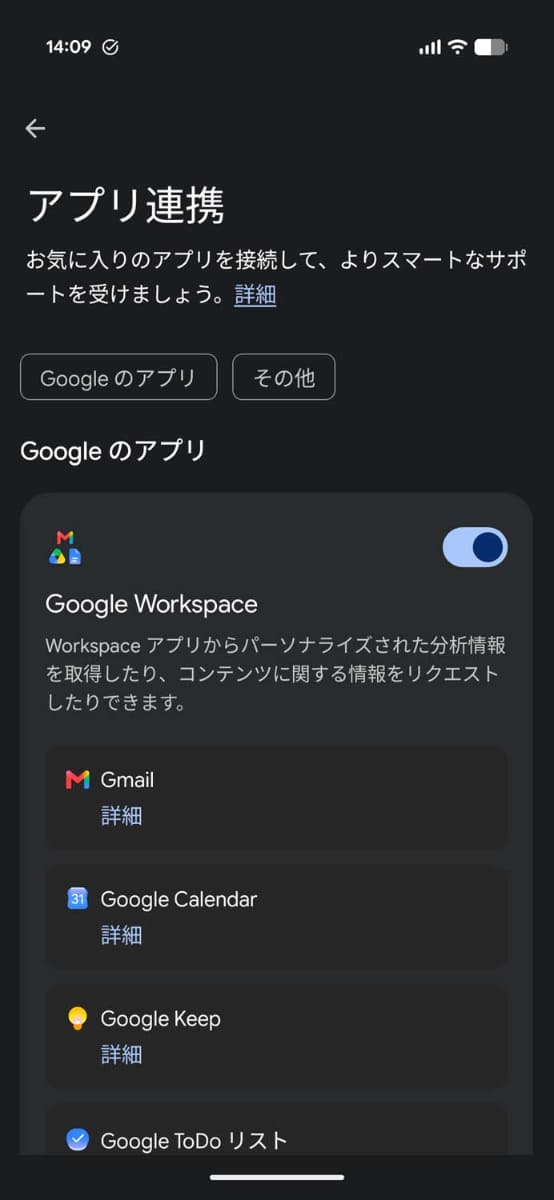 「先回りアシスト」はさらにGeminiのパーソナルインテリジェンス機能とも連携するので、その設定も行います