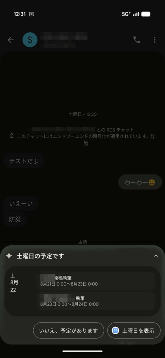 そして「スケジュールを確認」をタップすると、カレンダー呼び出しショートカットが表示されるだけでなく、実際に登録済みの予定までミニカード形式で表示されます