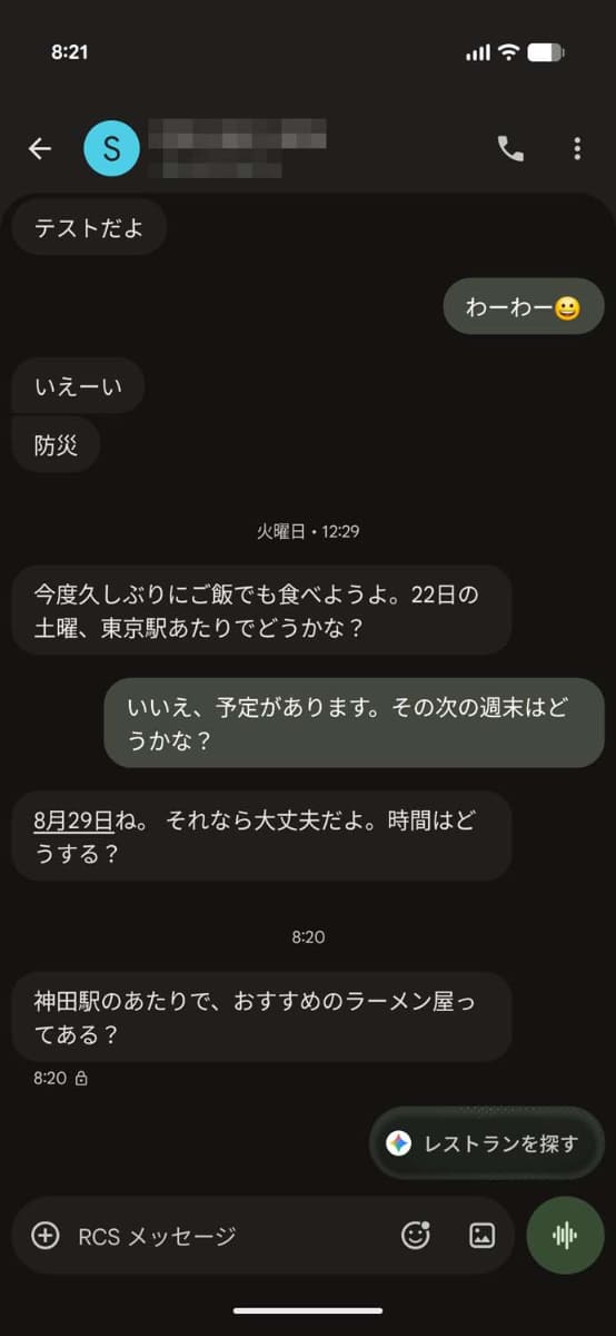 届いたメッセージによっては、「レストランを探す」という提案も