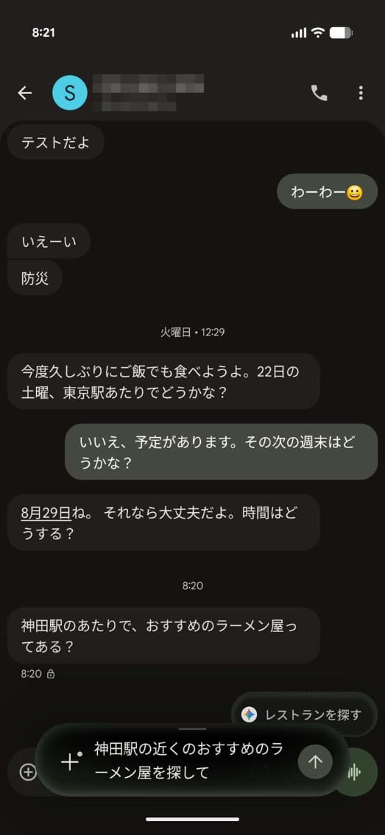 タップすると、Geminiのプロンプトが表示。ここでは「神田駅」「ラーメン」とまで入っているのがポイントですね