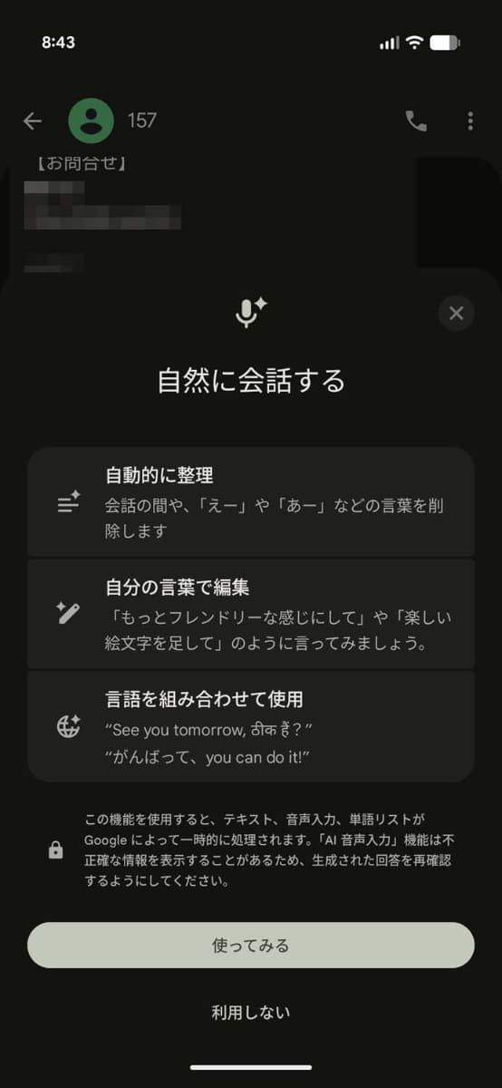 文字入力のGboardから呼び出せる、新しい音声入力「Rambler」。初回起動時は、このような確認画面が出ます