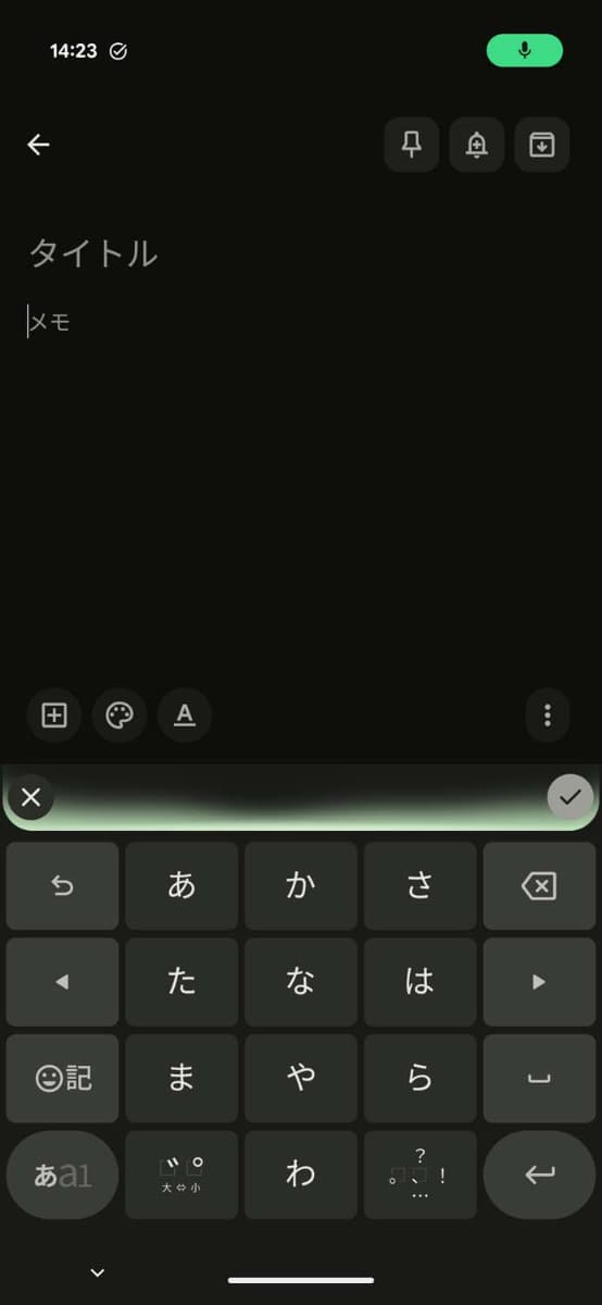 音声入力中のインターフェイスも、今までとはちょっと違います