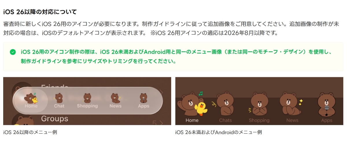 LINE CREATORS MARKET 制作<a href="https://creator.line.me/ja/guideline/theme/detail/">ガイドライン</a>より