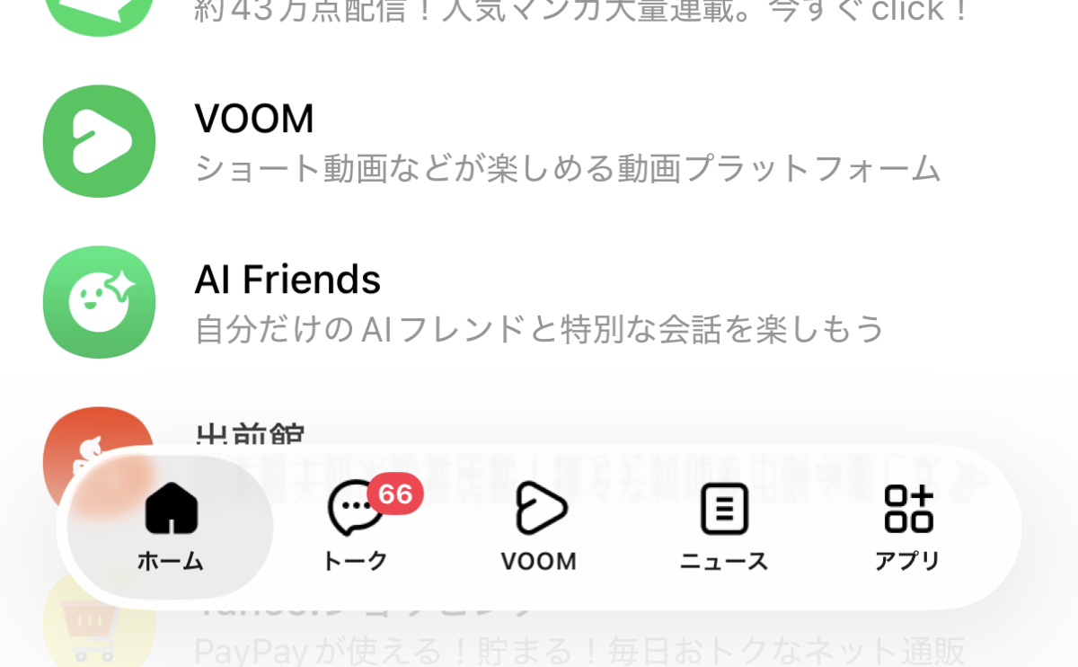 iOS 26以降のデフォルトアイコン