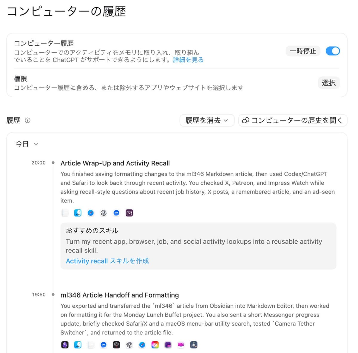 ChatGPTの「コンピュータの履歴」(Computer History)機能