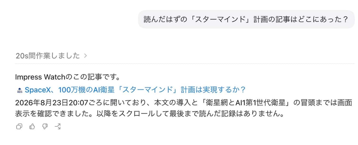 ページの内容自体をブラウザの履歴から得ているのではないので、「途中までしか読んでいないページ」は、「途中までしか表示していない」と出てくる