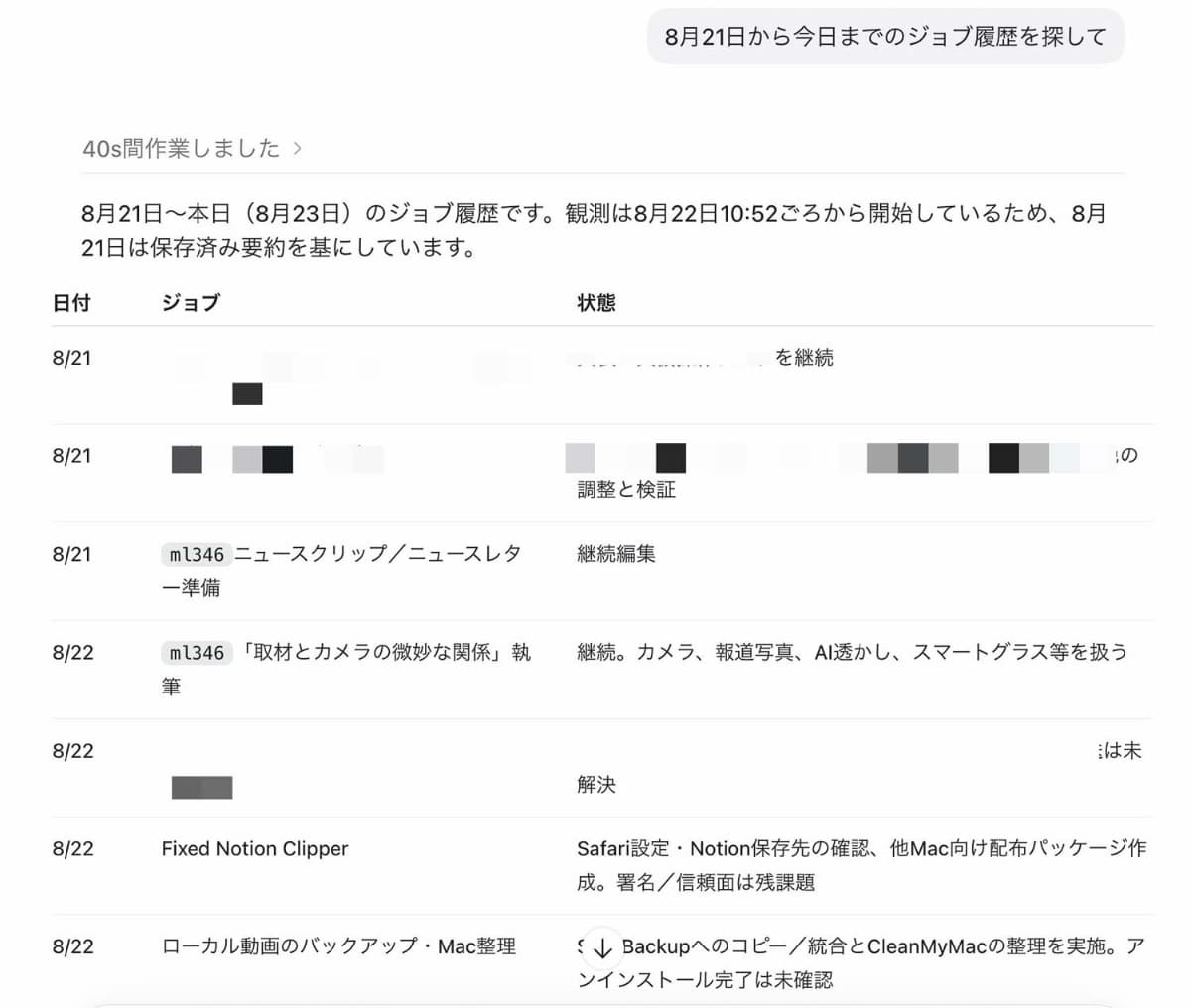もっと幅広く、この3日間の作業内容を一覧してもらうこともできた