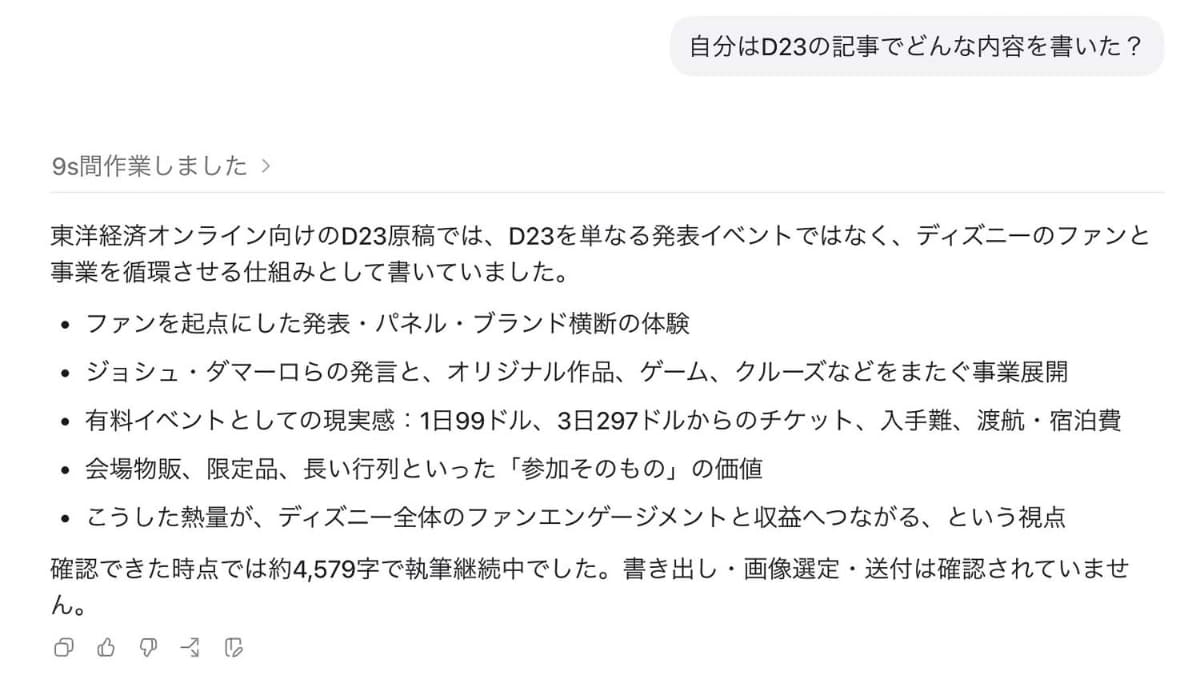 他誌向けに書いた記事の内容も、「どんな記事を書いていたか」を聞くと、記録からピックアップして概要を提示