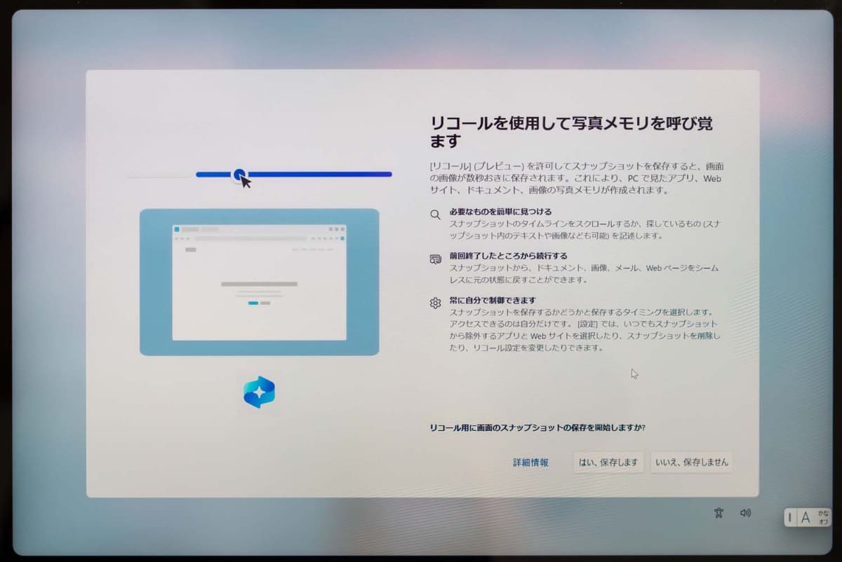 Recallの設定画面。定期的にスクリーンショットを撮り、その内容から「過去の行動」を検索可能にする
