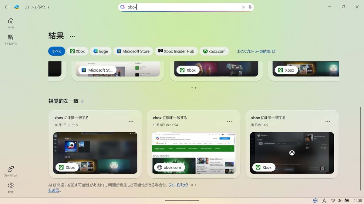 Recallで画面に「Xbox」と書かれていた時の情報をチェック。ここからウェブに飛んだり、利用していたアプリを呼び出したりもできる
