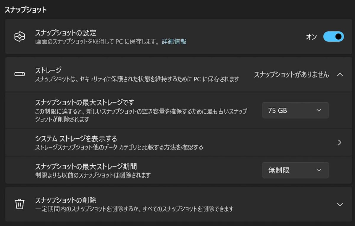 Recallの設定。スクリーンショットが「スナップショット」として記録されるが、最大でどれだけ蓄積するかを設定
