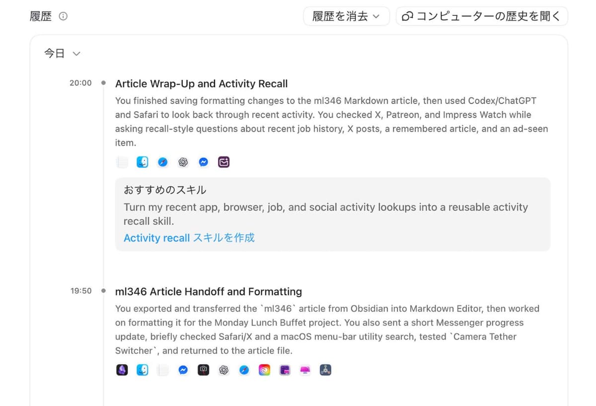 Computer Historyでは、操作の内容履歴が英語で残っている