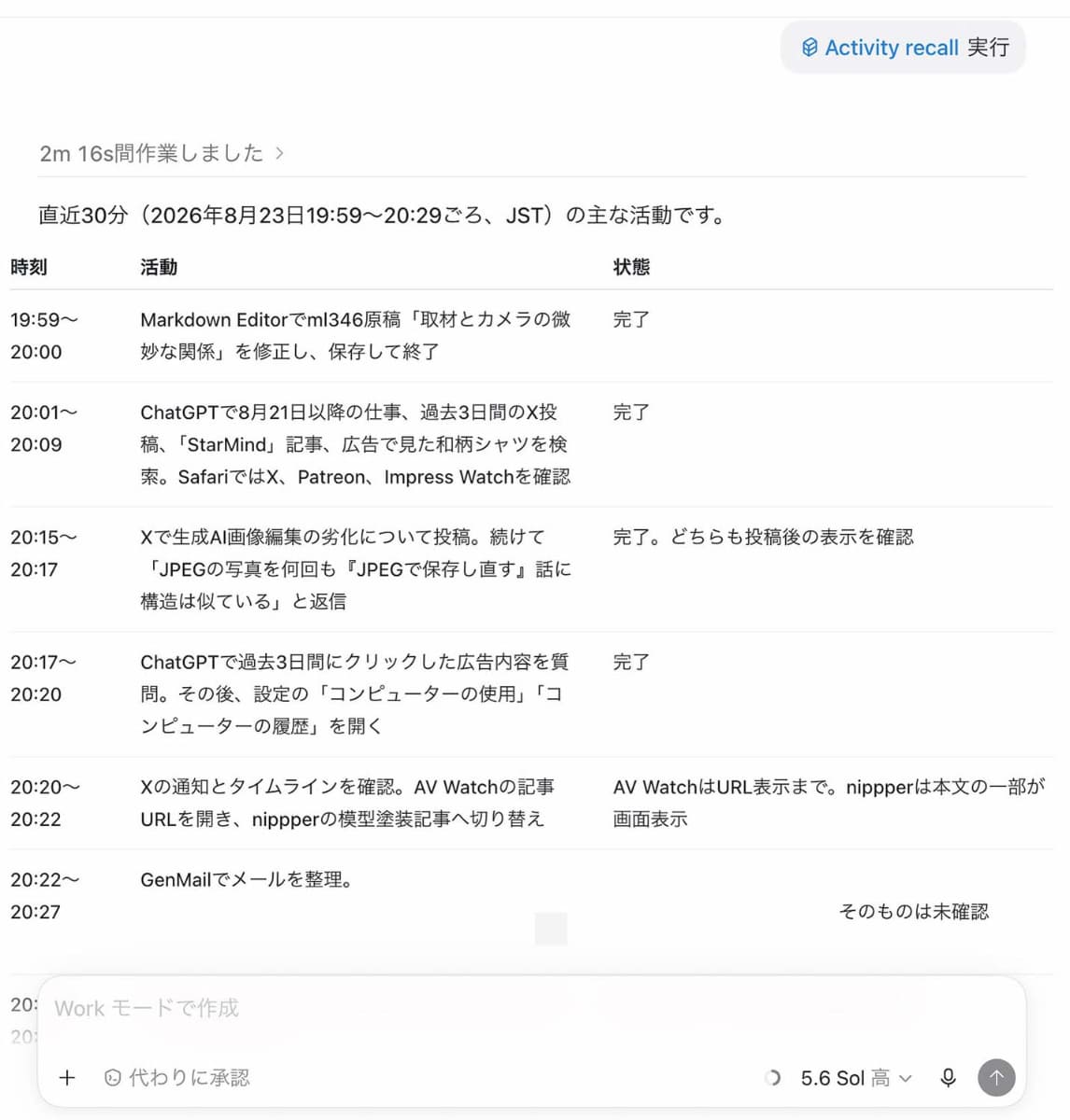 作業内容を振り返るスキルを作り、チェックしてもらった例。こうしたことを自動的に繰り返せるので、より多くの作業を直接自動化できる