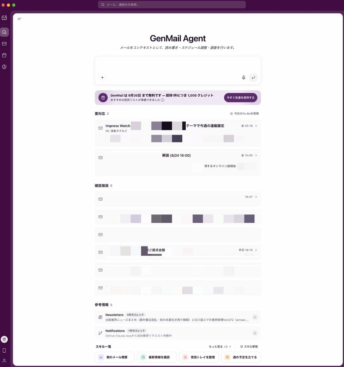 GenMailの本当のメイン画面。チャット欄があって指示を与えられるだけでなく、受信済みメールの整理も自動で行なわれる