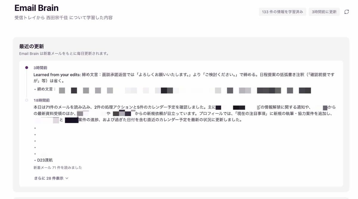 自分の「Email Brain」。メールの受信内容や行動、どんなメールをどう書くかなどのナレッジがまとまっている