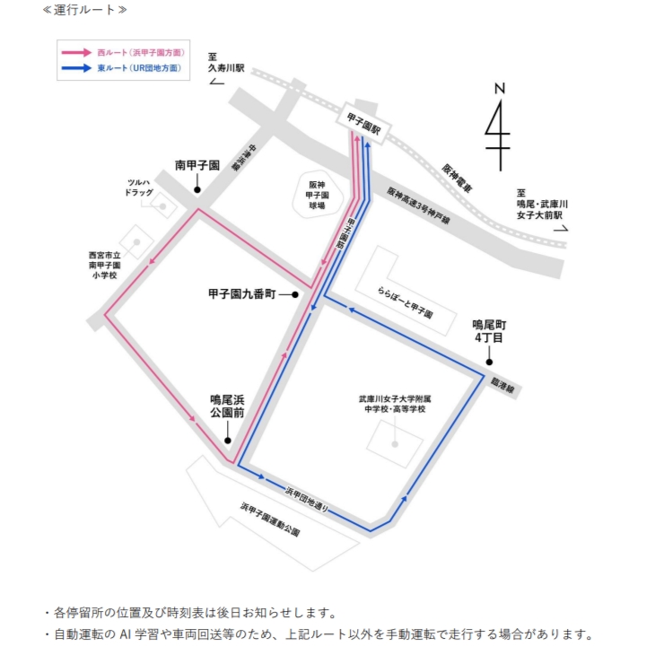 運行ルート