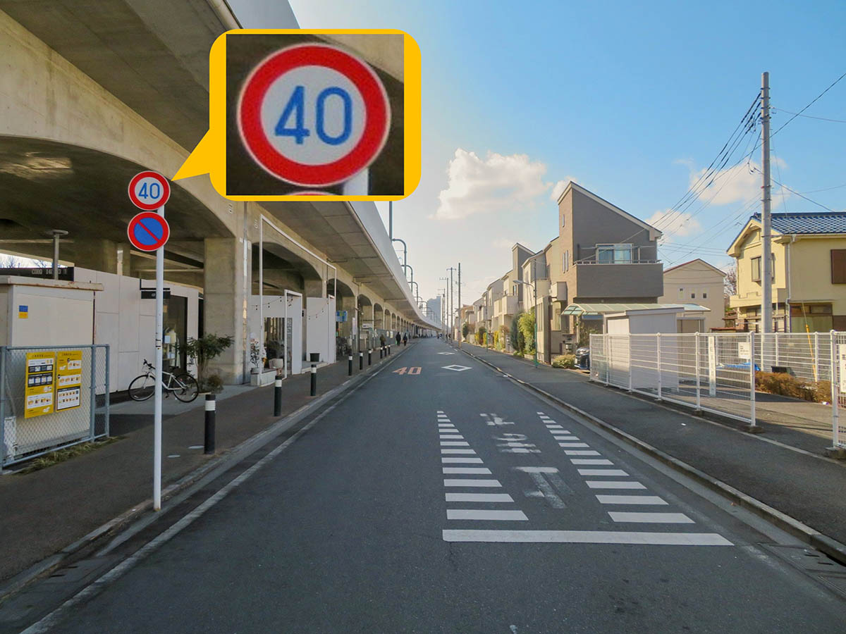 法定速度は30km/hだが、道路標識等により最高速度が40km/hと指定されている道路の例