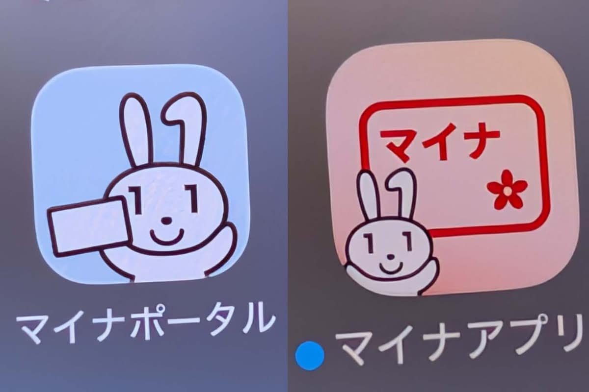 マイナポータルアプリからマイナアプリへ