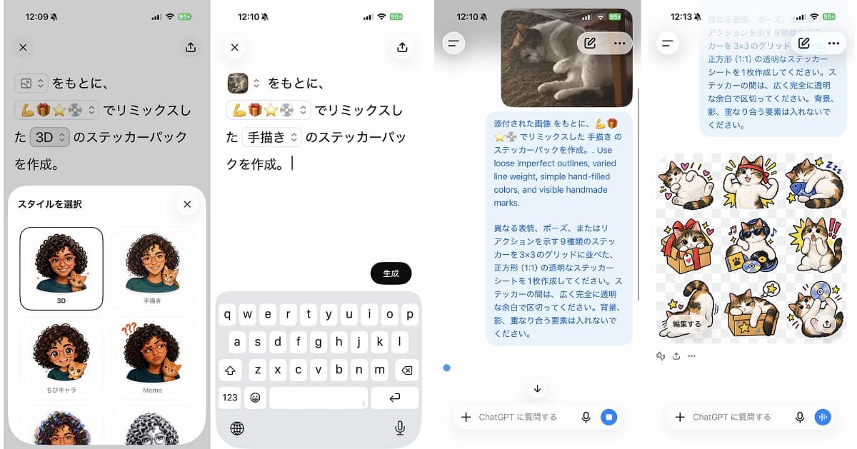 ChatGPTアプリから画像をアップロードしてステッカーを作成