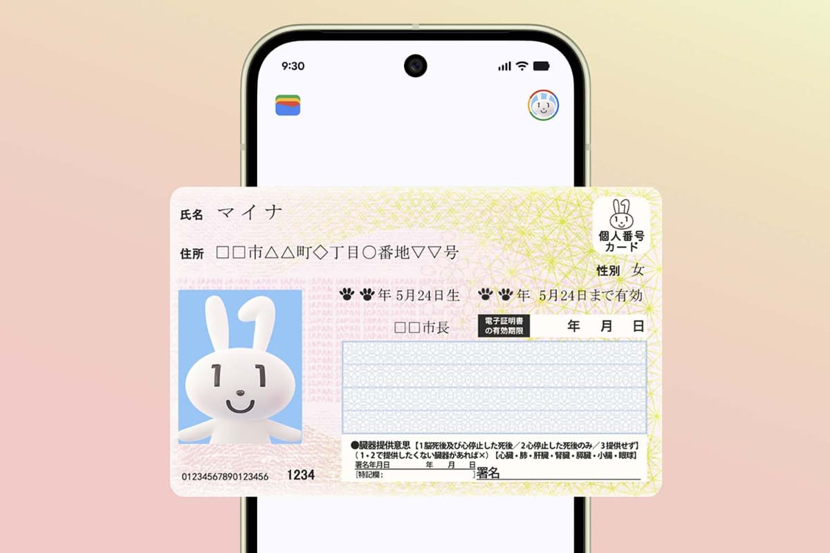 Androidのマイナンバーカードは26年秋に登場予定