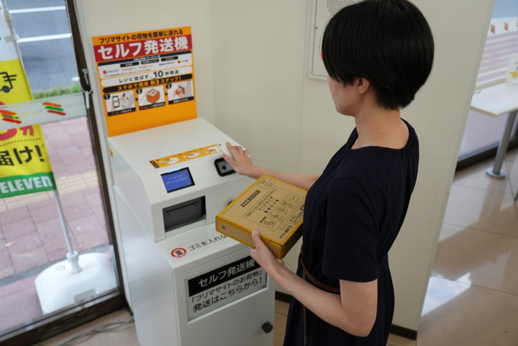 セルフ発送機