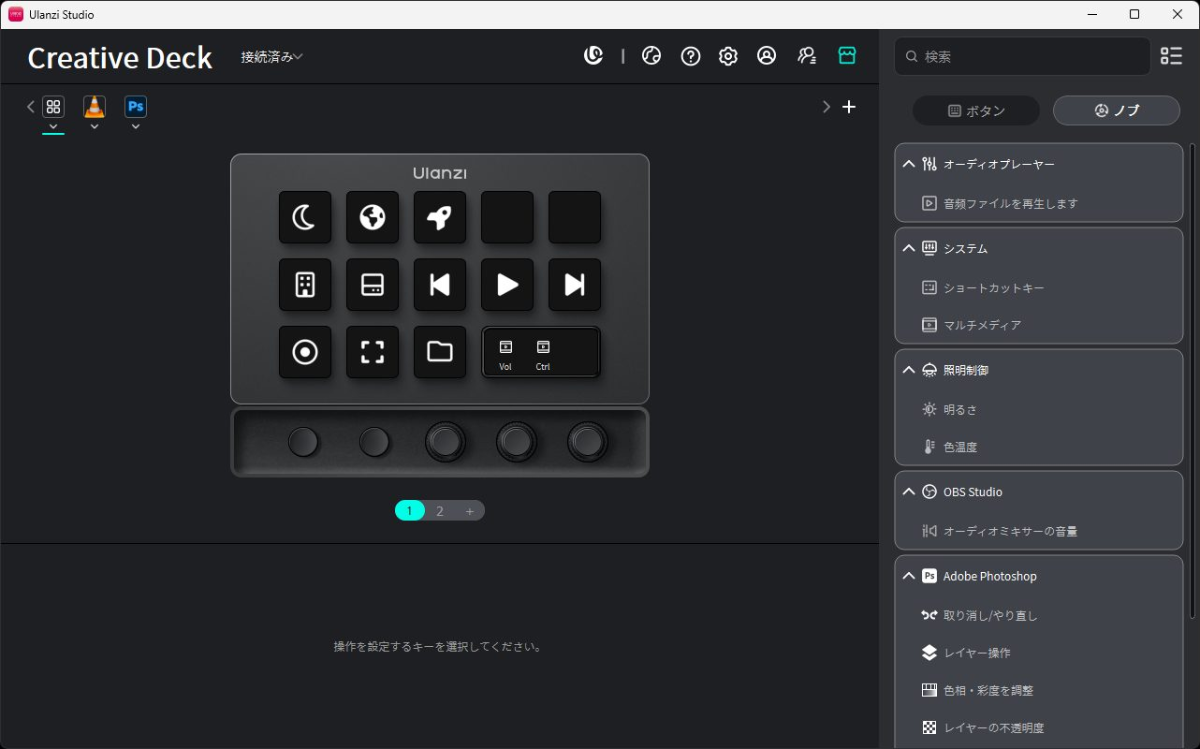 Ulanzi Studioの設定画面。キーの上に機能をドラッグして並べていく。下段のバーが2つの物理ボタンと3つのノブにあたる