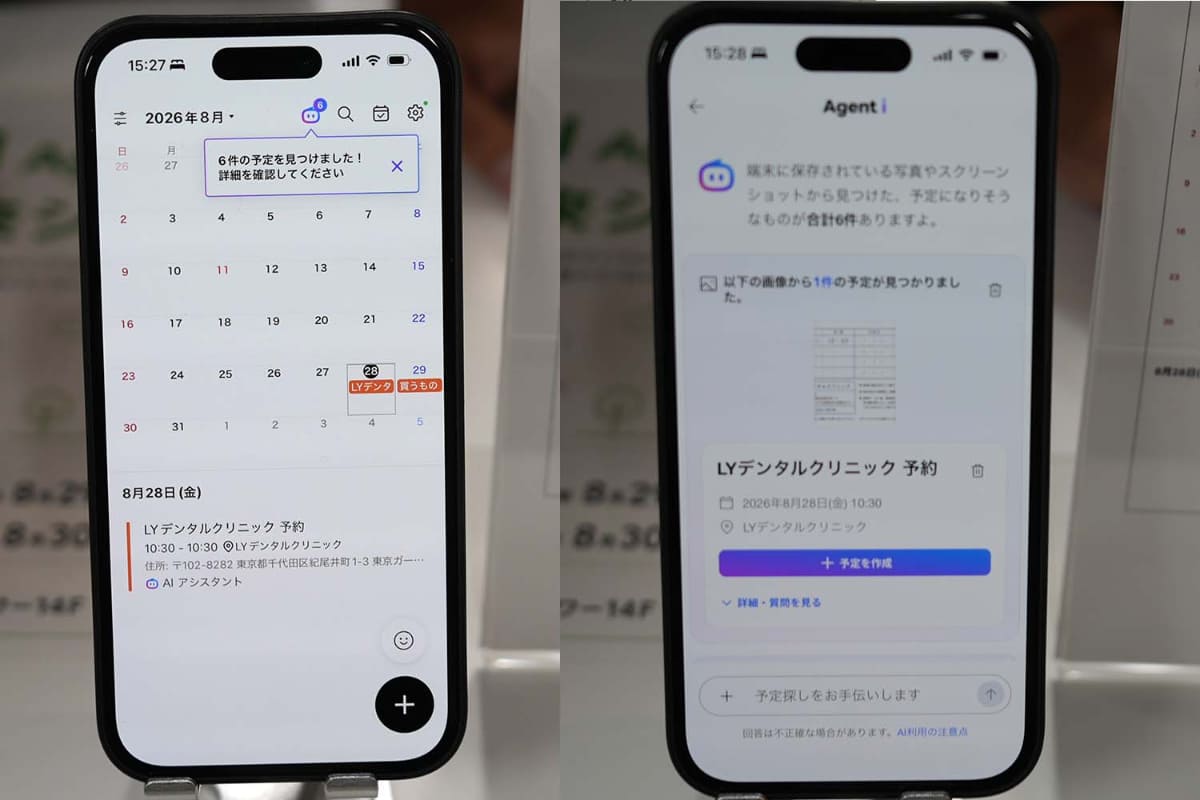 写真やスクショの情報から日程などをカレンダーに登録提案