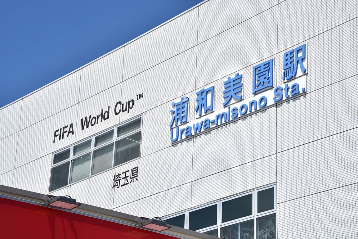 浦和美園駅はワールドカップやFIFAとのつながりを強調