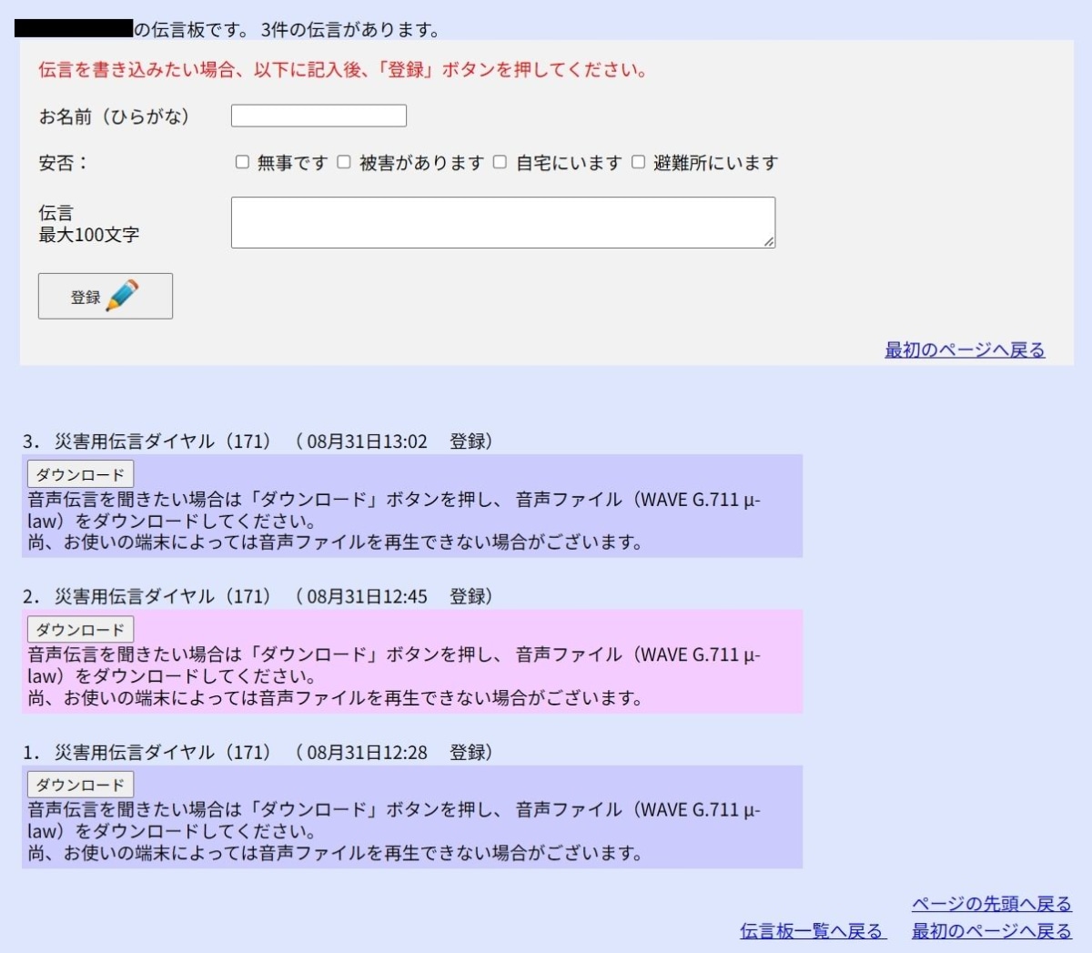 登録された録音データをダウンロードできる