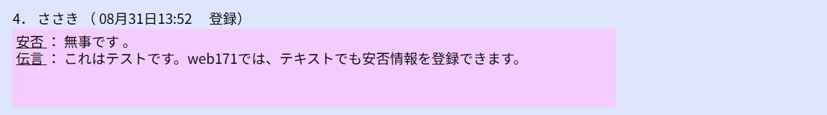 実際に書き込んだ様子