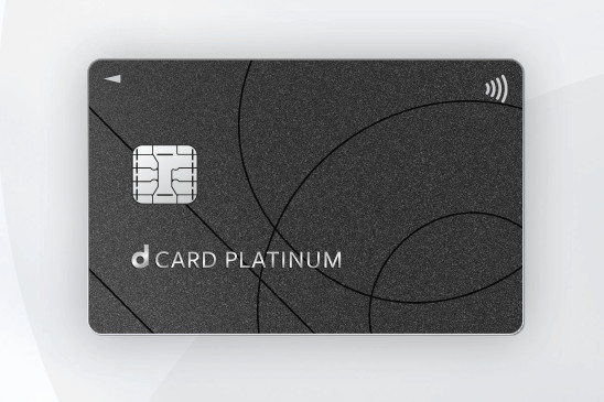 dカード PLATINUM