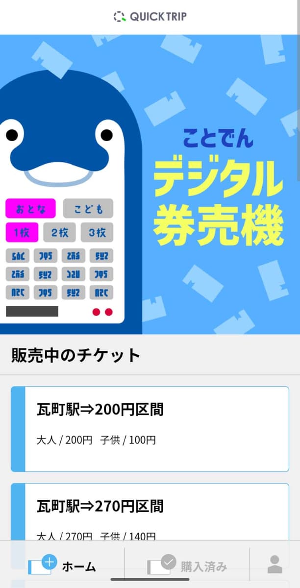 レシップのモバイルチケットシステム「QUICK TRIP Ticket」を活用した通常のきっぷ販売システム「デジタル券売機」を実現