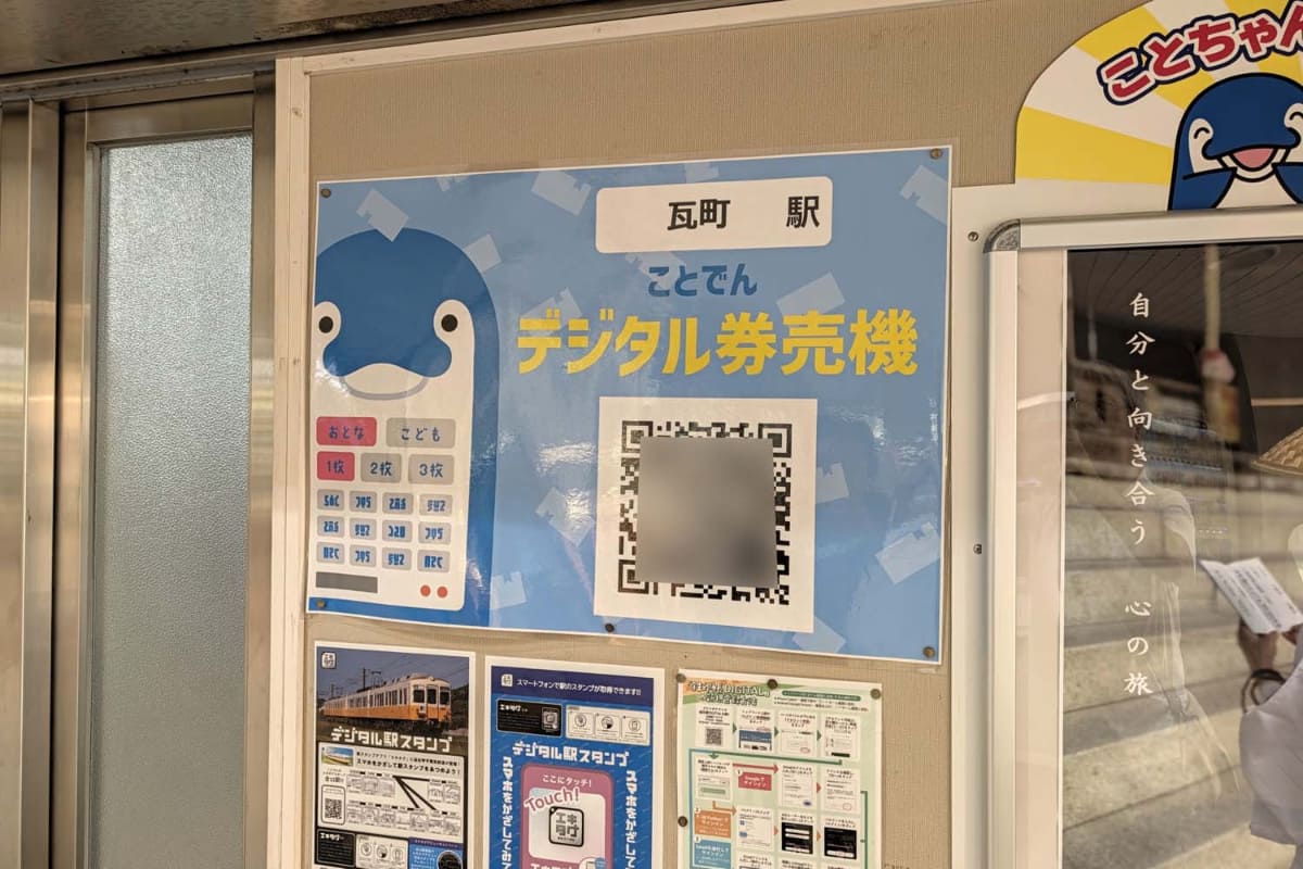 駅に掲出されているデジタル券売機のQRコードをスマートフォンで読み取ると、Webブラウザで専用の切符購入用Webページにアクセスできる