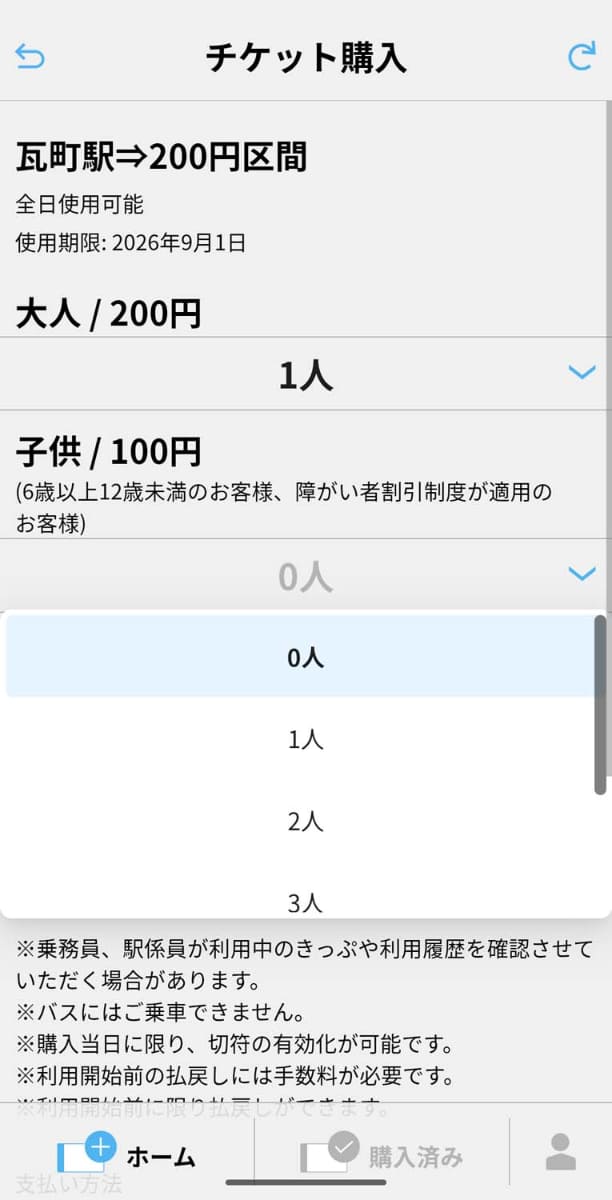 デジタル券売機では、通常の券売機同様、大人と子供のきっぷを購入可能。複数人数分を1度に購入できる