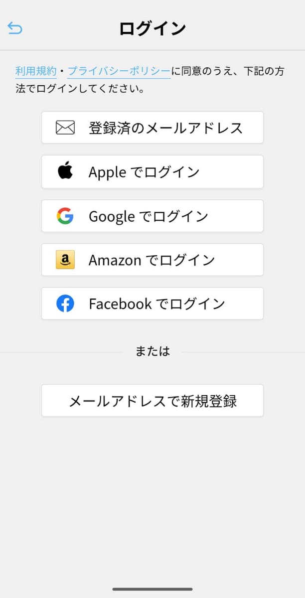 初利用時にはメールアドレスやApple/Googleなどのソーシャルアカウントを利用した会員登録が必要