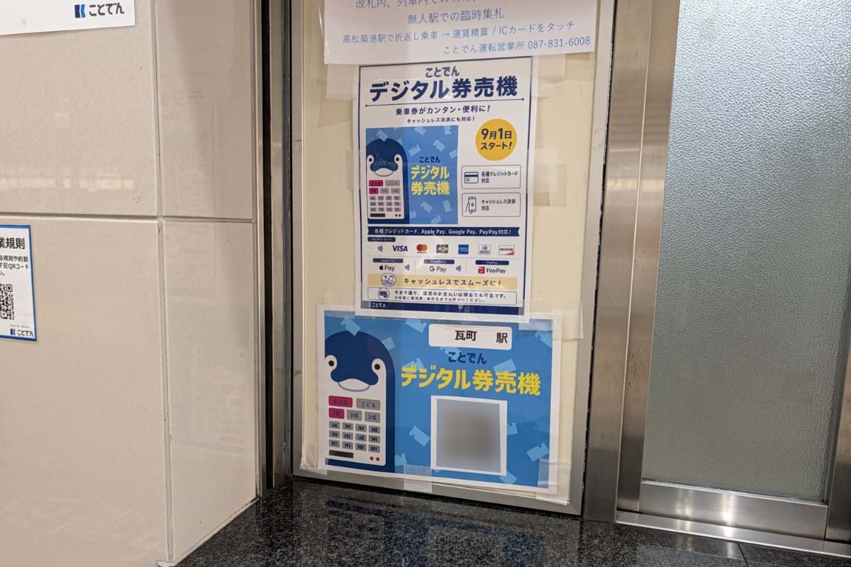 デジタル券売機のWebページは、基本的に駅掲示のQRコードを読み取らないとアクセスできない仕様となっている