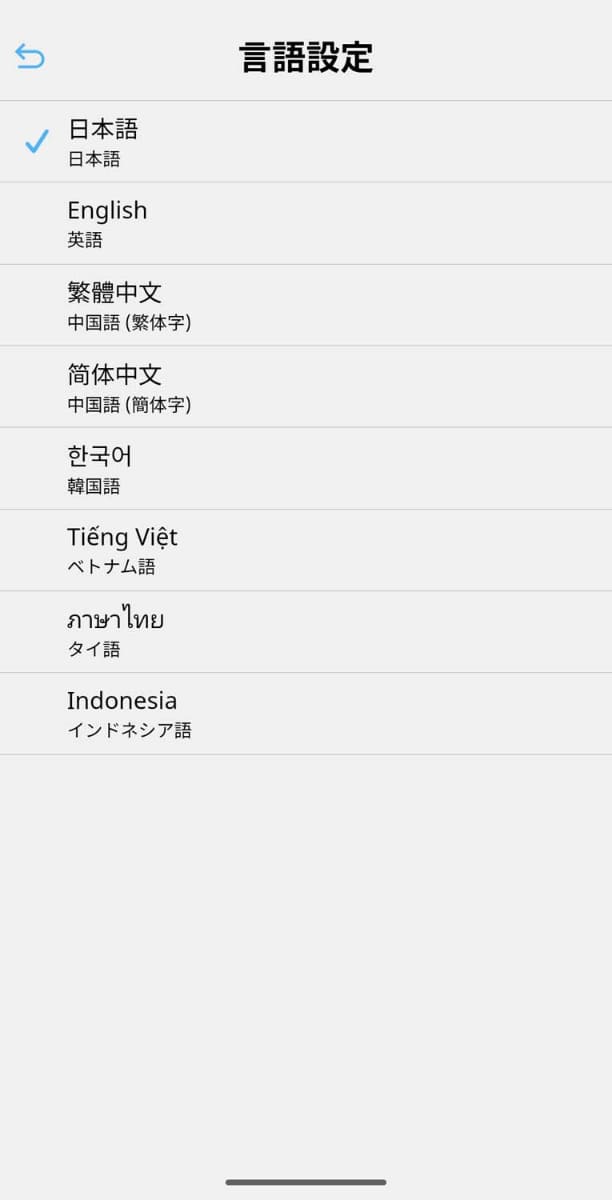 Webページは日本語以外に6言語7表記に対応