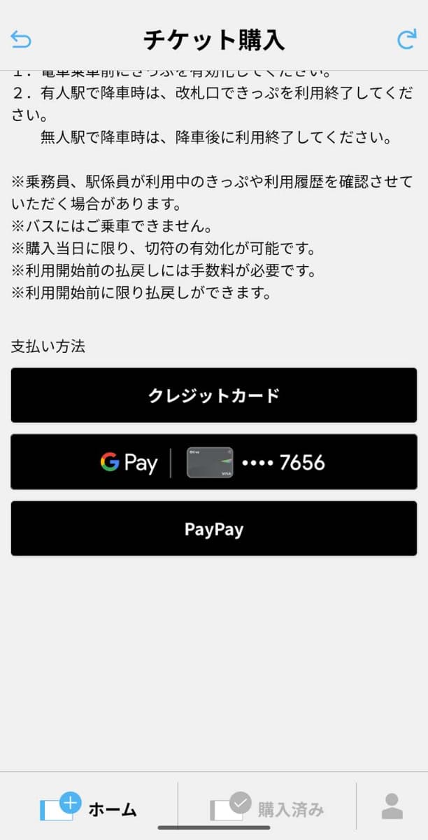 運賃の決済は、クレジットカード、Apple Pay、Google Pay、PayPayが利用可能