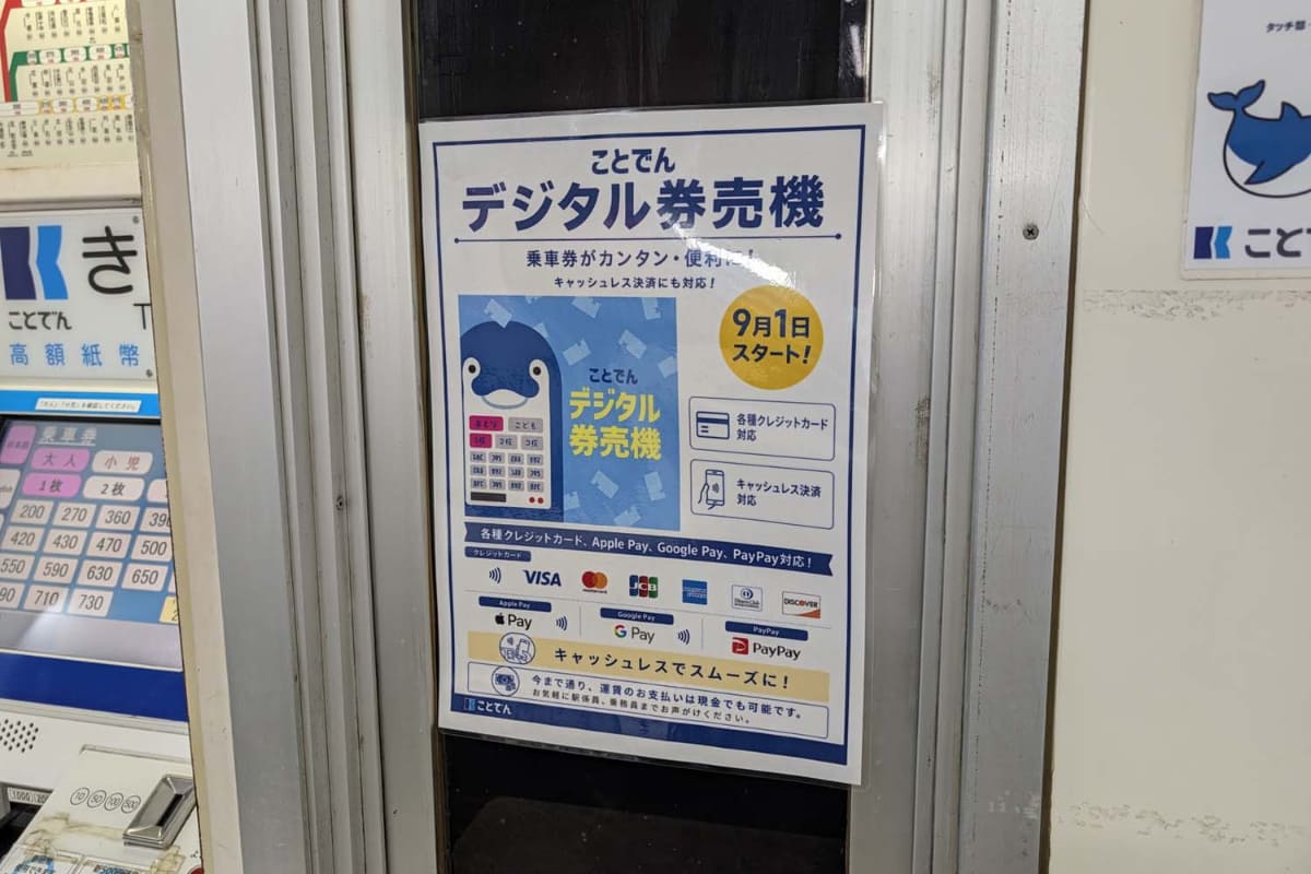 外国語でのデジタル券売機の案内が見あたらなかったので、そこは改善の余地がありそう