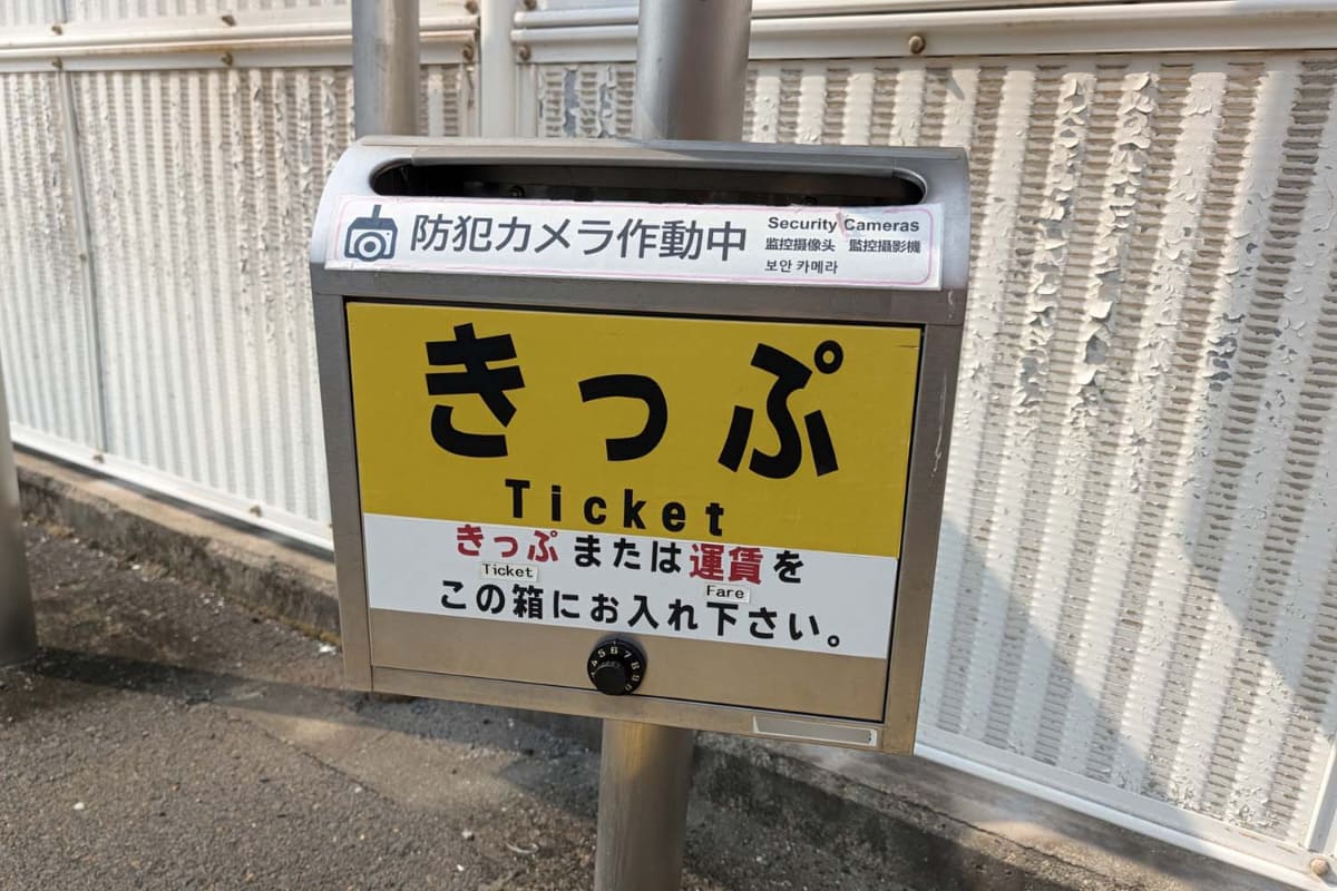 現金精算での乗車も可能で、その場合は乗務員に乗車駅と下車駅を伝えて精算するか、駅設置のきっぷ入れに運賃を投入することになる