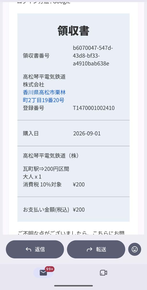 決済が完了すると、登録したメールアドレスやソーシャルアカウントに領収書が届く