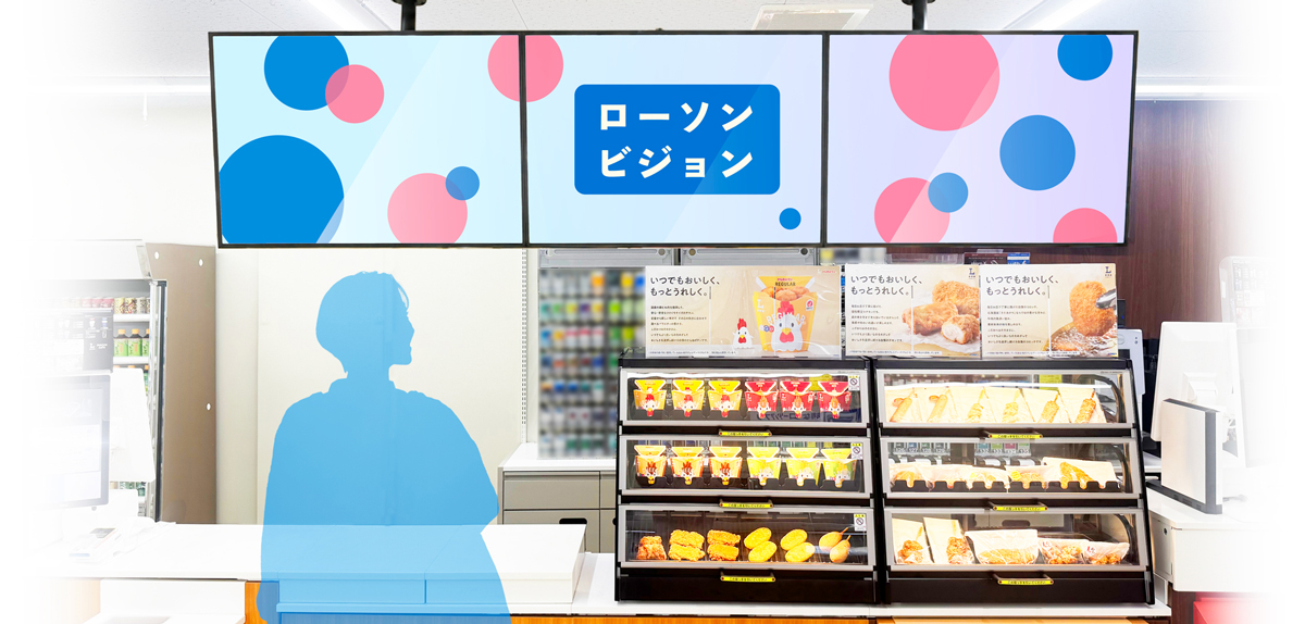 「ローソンビジョン」