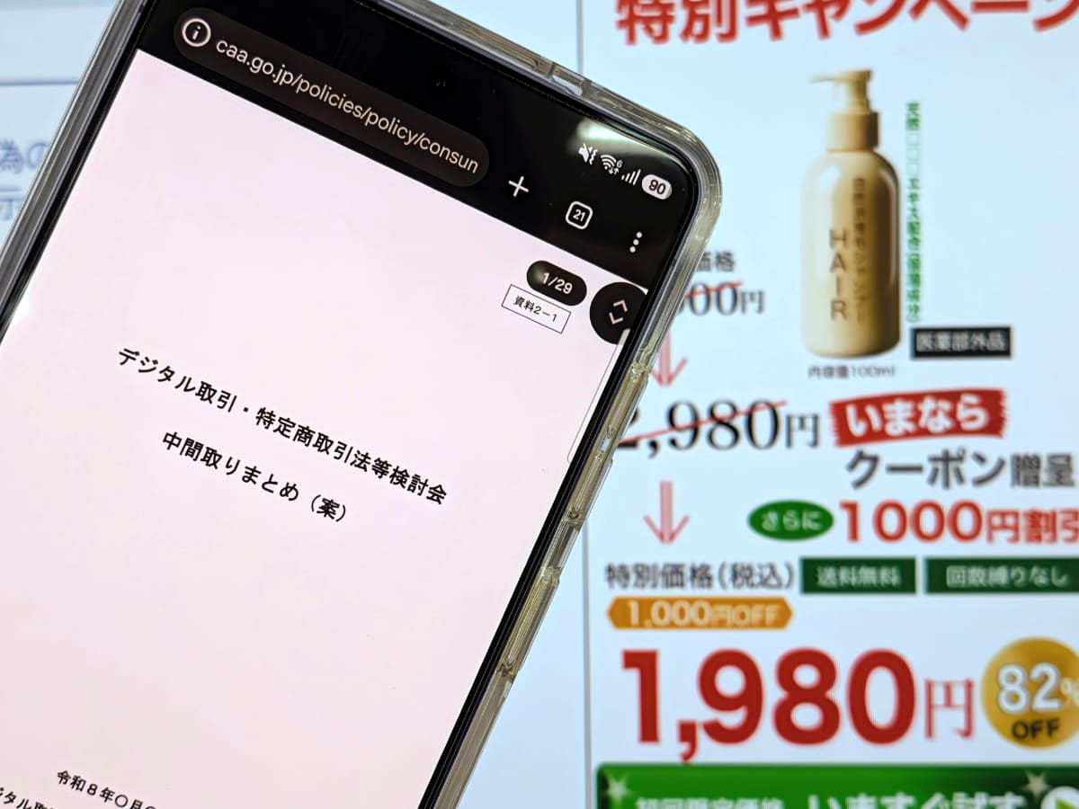 背景は<a href="https://www.caa.go.jp/policies/future/icprc/research_010/assets/caa_futurer101_0407_03.pdf">ダークパターン事例イラスト集</a>から引用